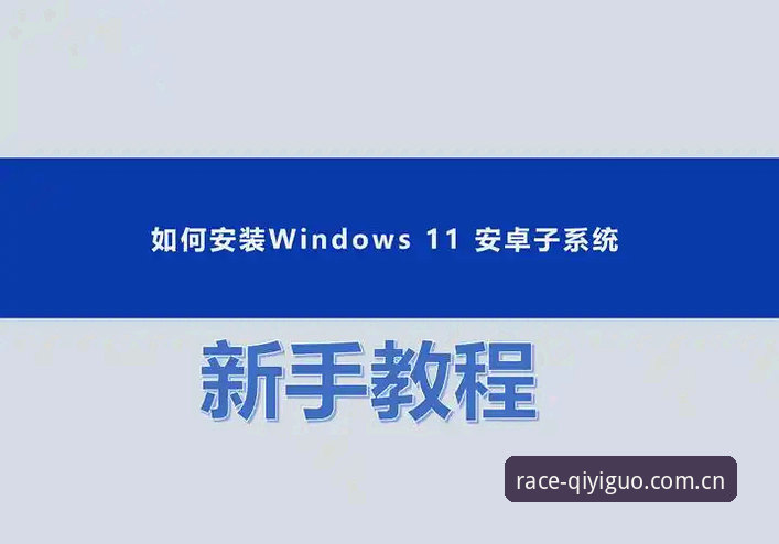 奇异果竞彩体育安卓版安全性评估与安装操作教程